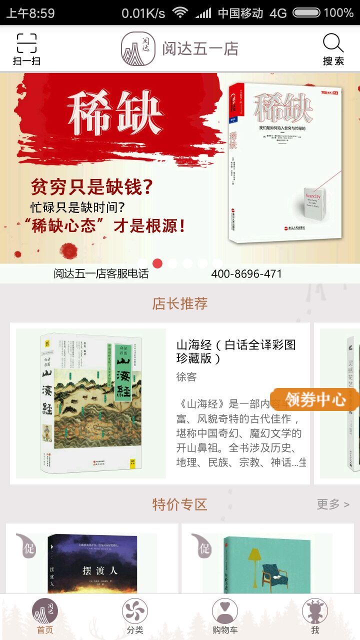 阅达书城app截图1