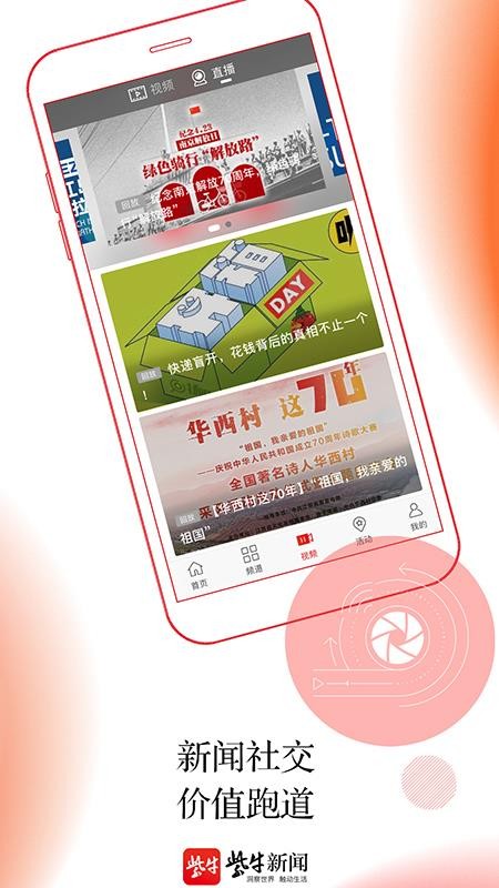 紫牛新闻app