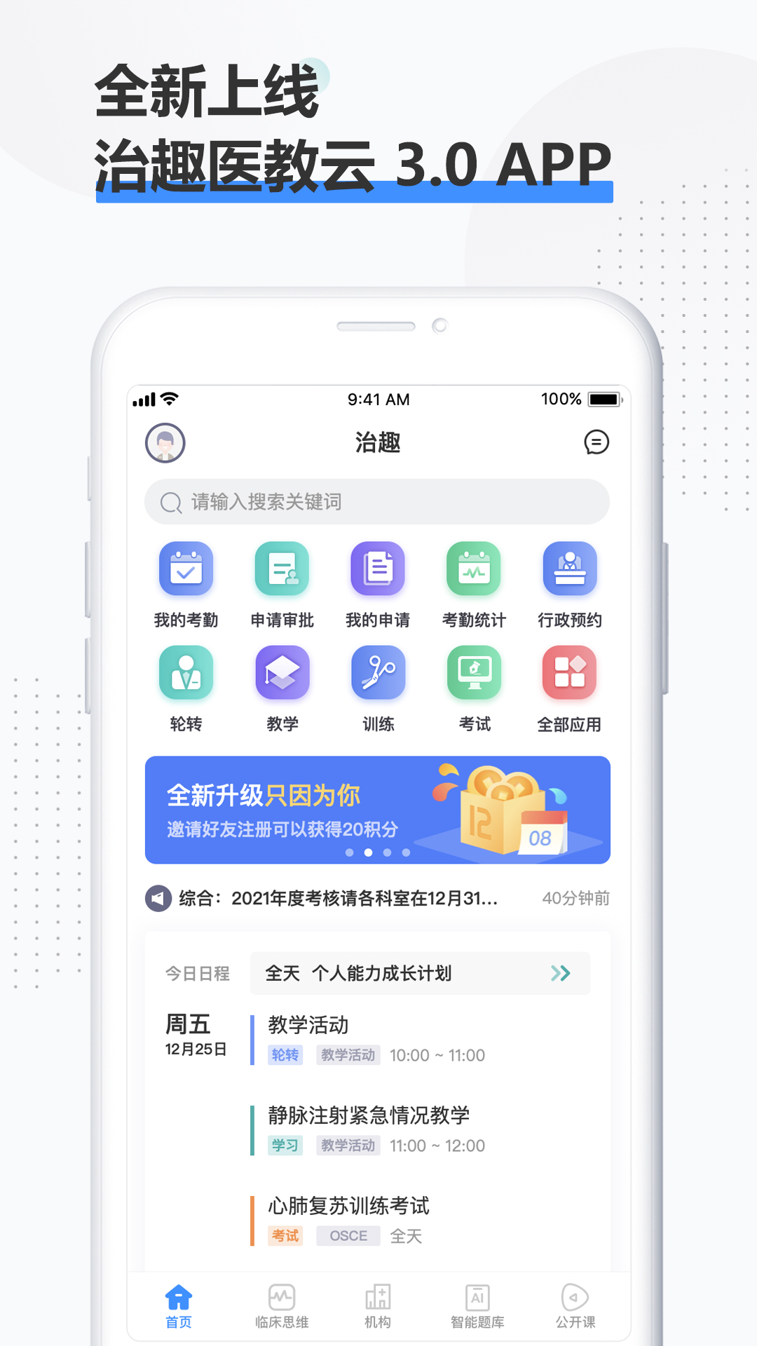 治趣医教云app