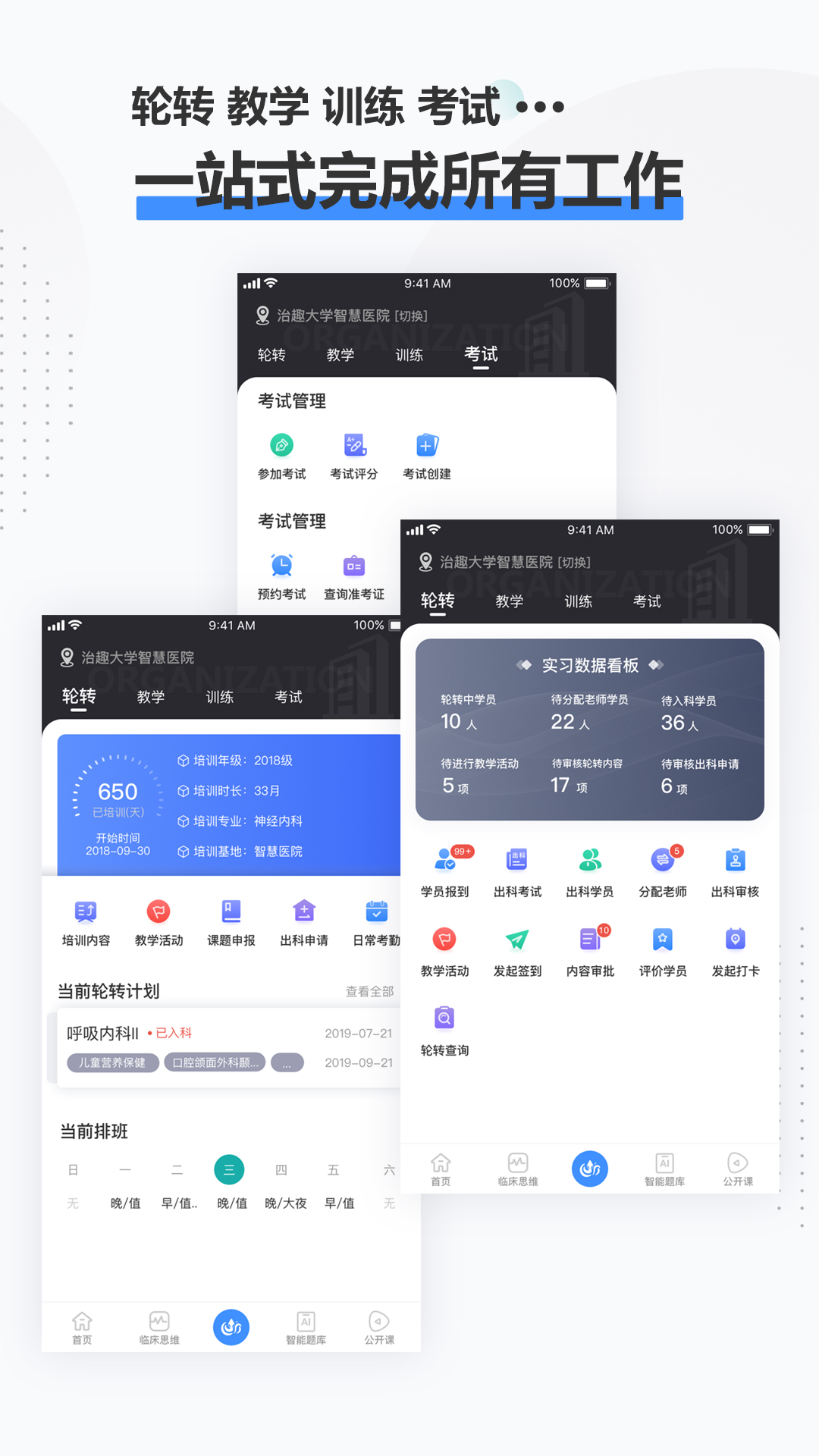 治趣医教云app