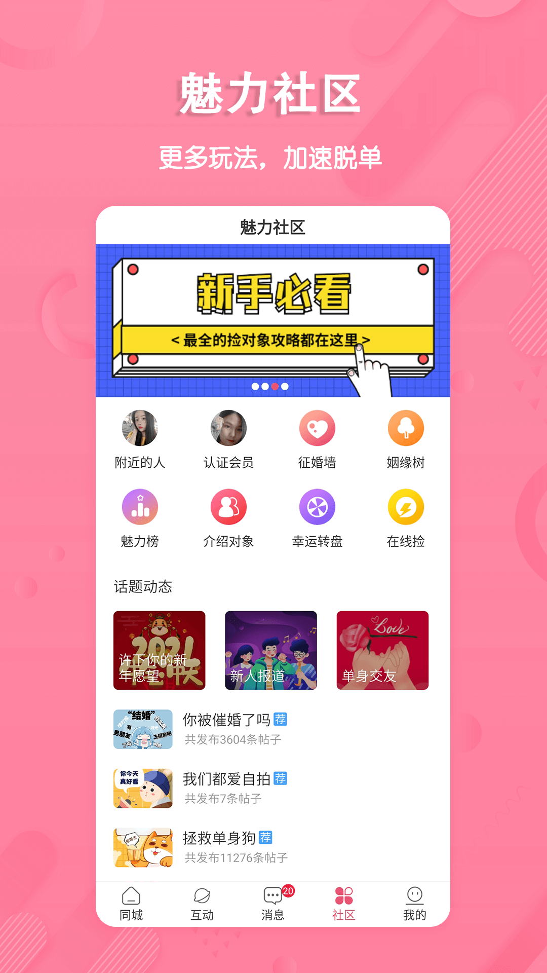 捡对象app手机版截图1