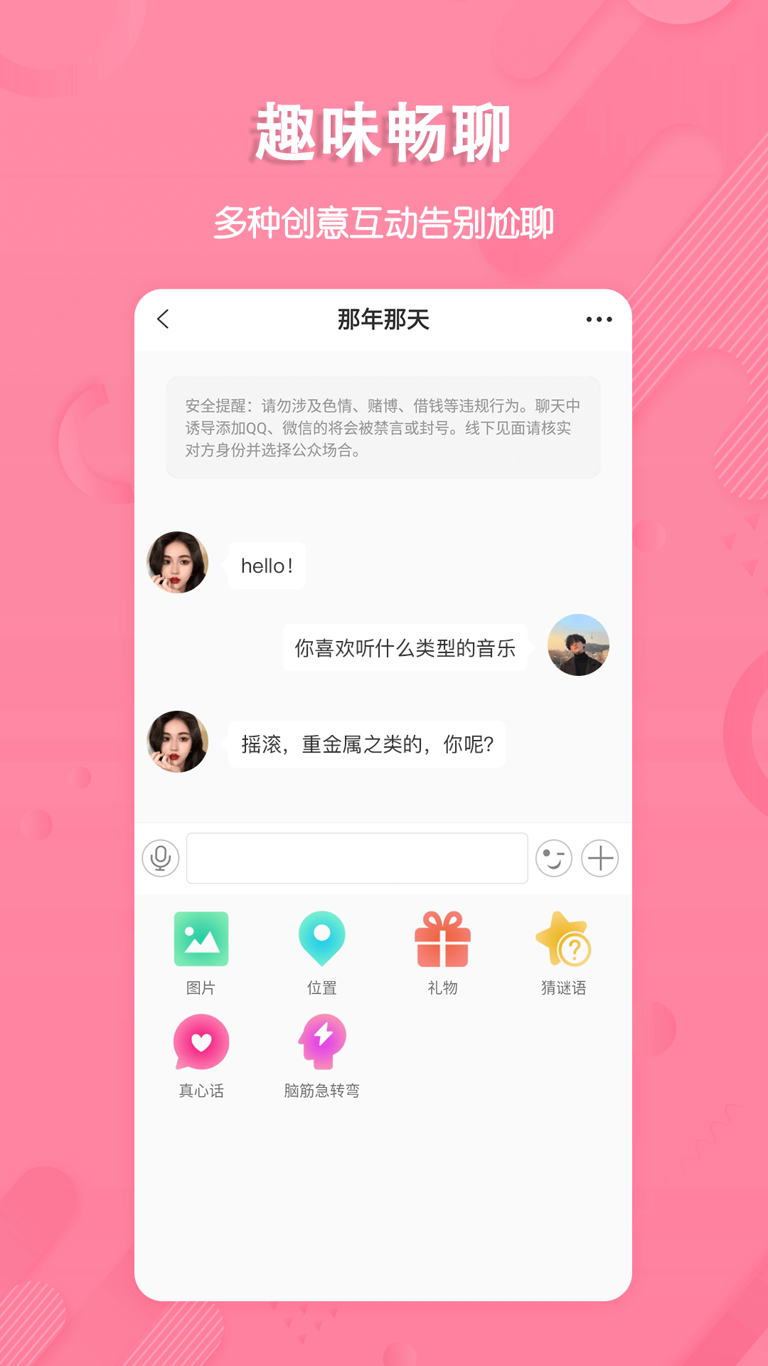 捡对象app手机版截图3