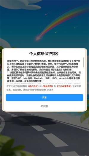 梦想巴士红包版截图2