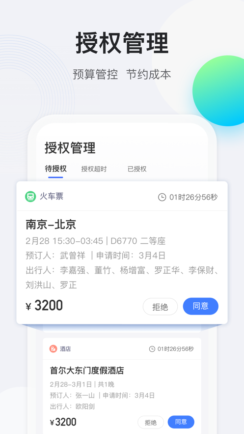 途牛商旅app手机版截图2