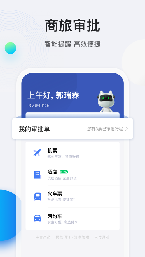 途牛商旅app手机版截图1