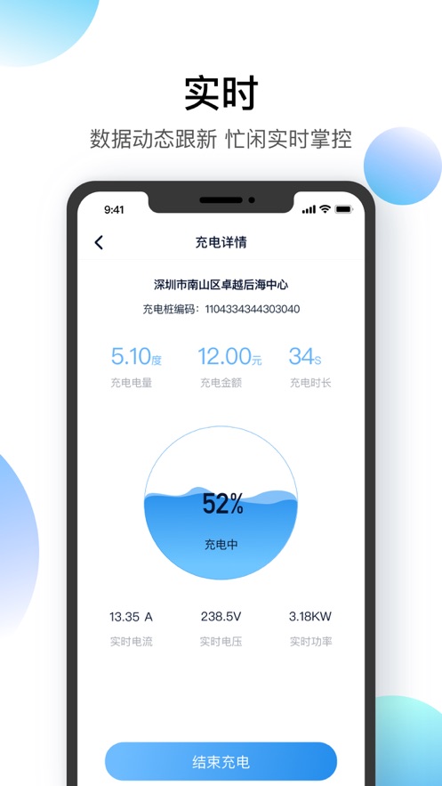 星络充电通app截图1