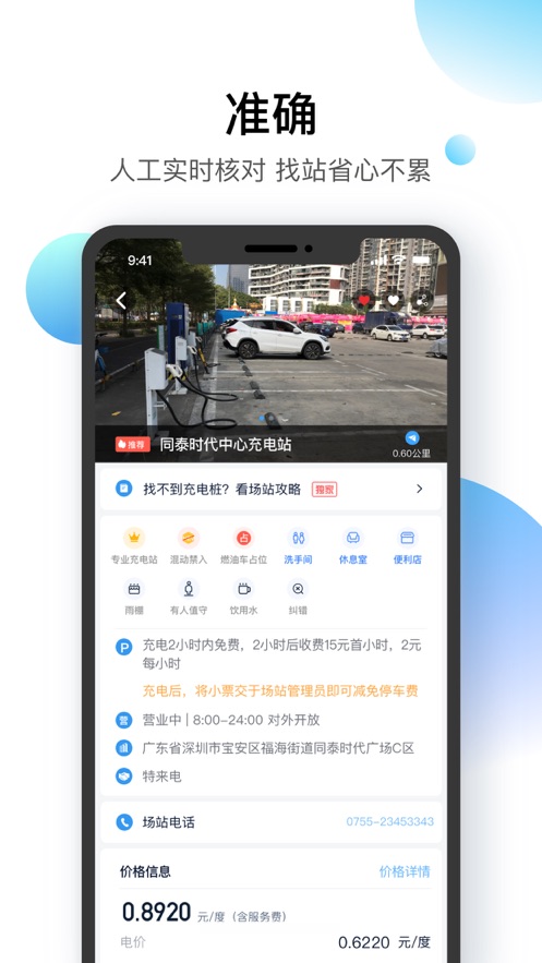 星络充电通app截图2