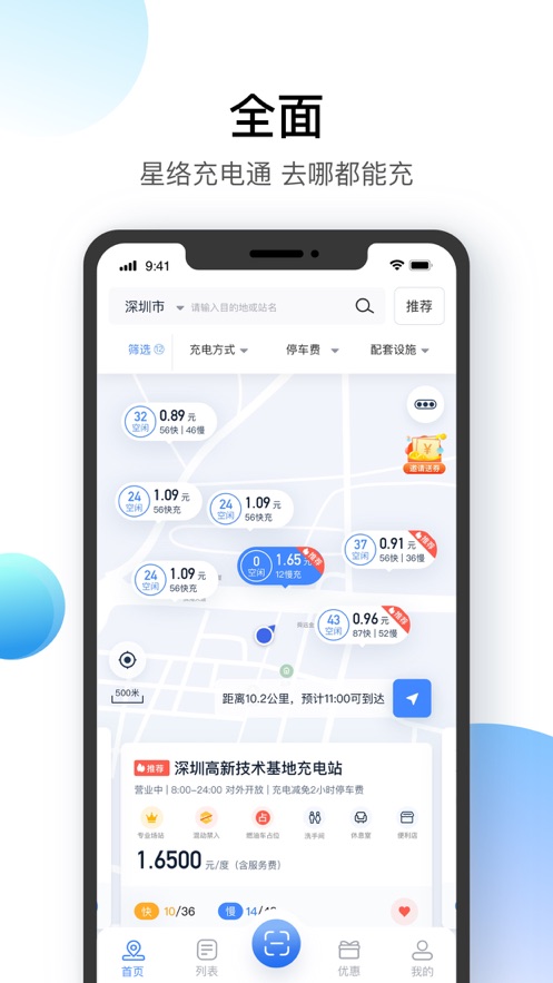 星络充电通app截图3