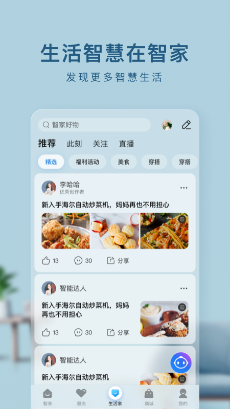 海尔智家app官方版截图1