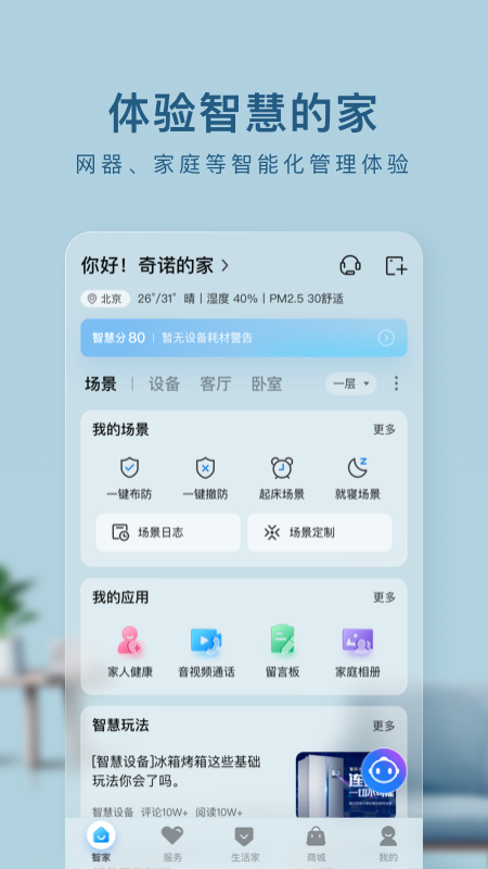 海尔智家app官方版截图2