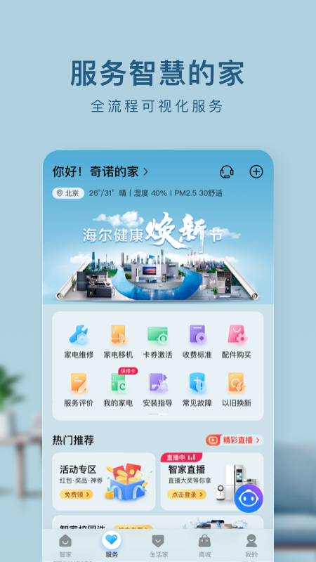海尔智家app官方版截图3