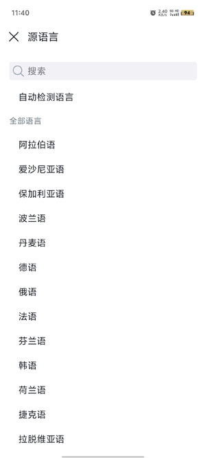 DeepL翻译器截图1