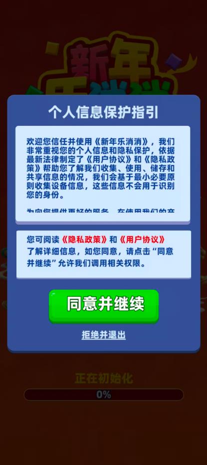 新年乐消消截图3