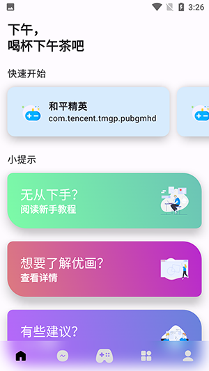 优画工具箱画质助手截图1