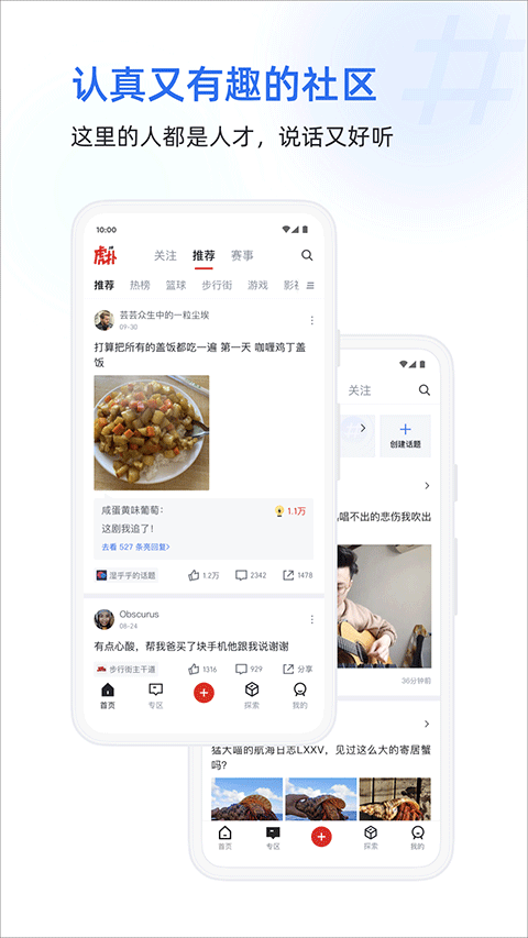 虎扑评分app截图3
