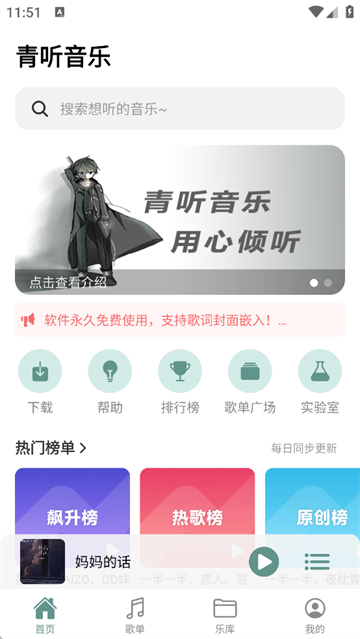 青听音乐安卓版