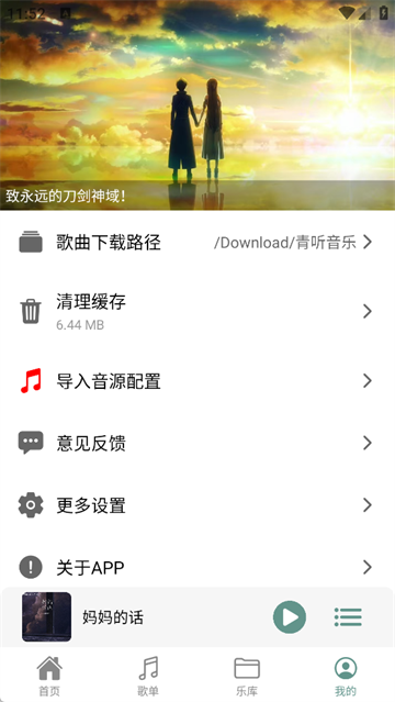 青听音乐安卓版