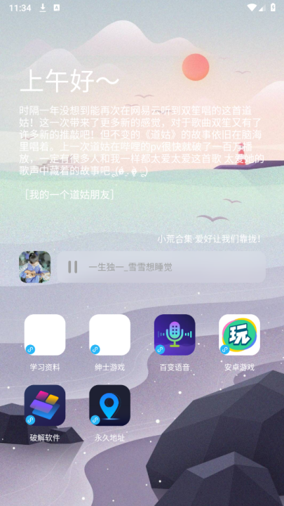辰念盒子截图3