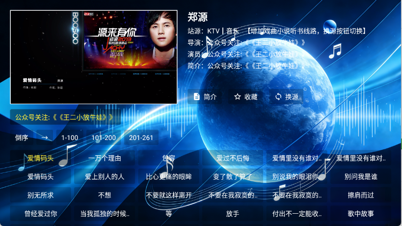音浪星球