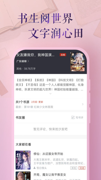 书生阅读器官网版截图3