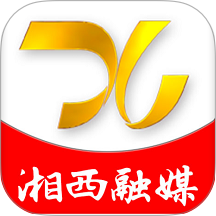 湘西融媒