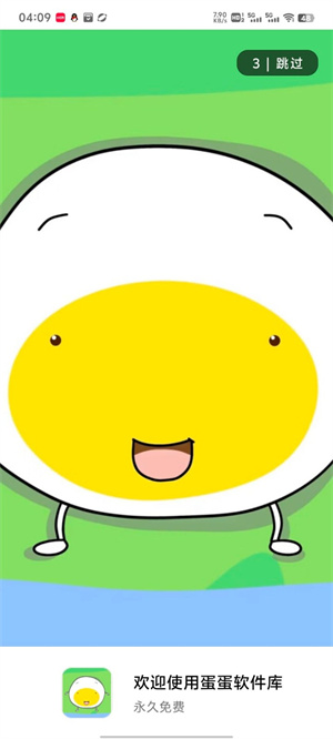 蛋蛋分享库app截图1