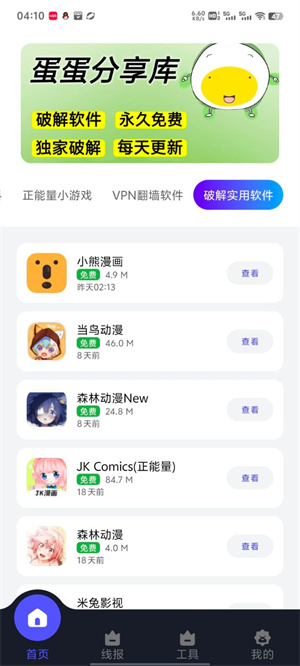 蛋蛋分享库app截图3