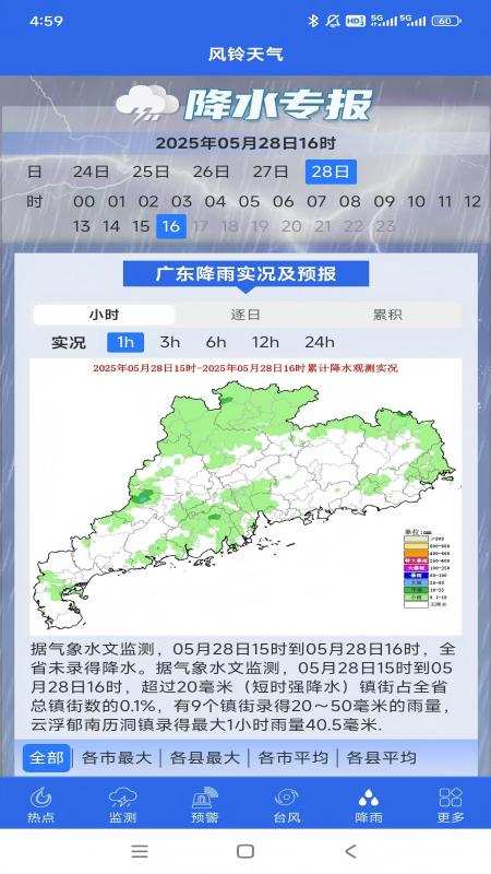 风铃天气app