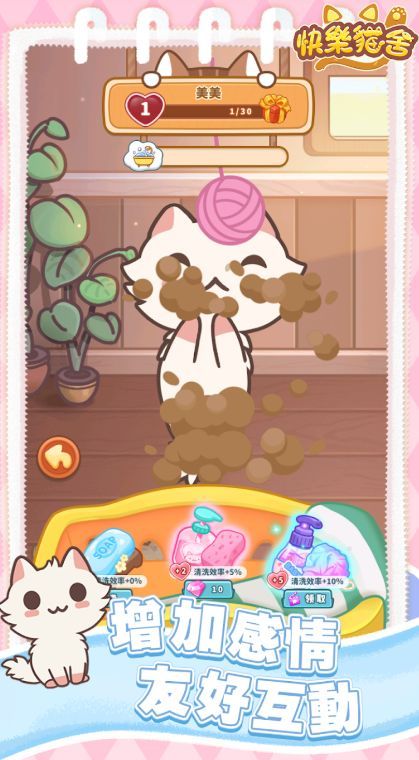 快乐猫舍游戏截图1