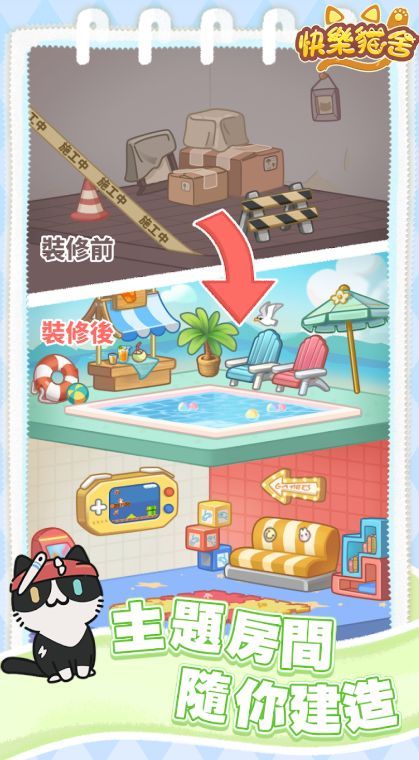 快乐猫舍游戏截图3