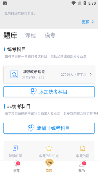 口袋题库考研app