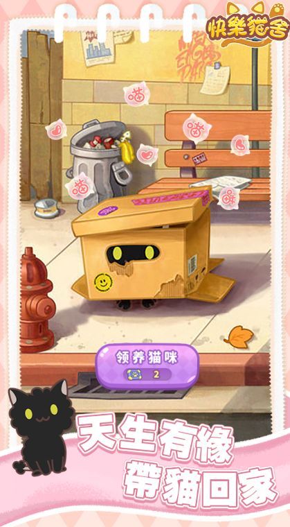 快乐猫舍游戏