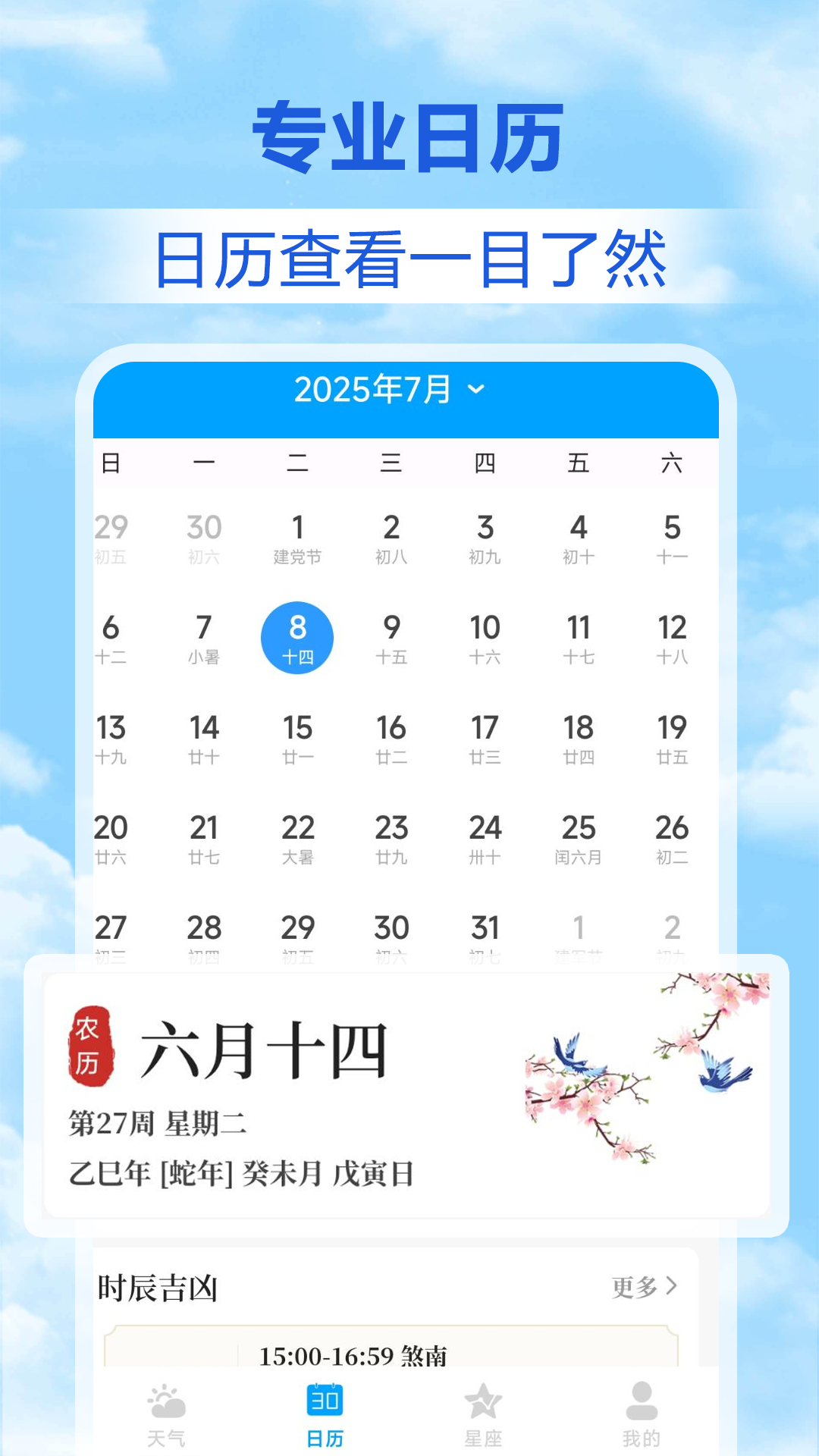 准点本地天气app