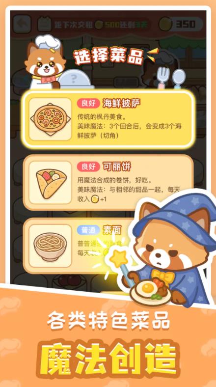 小熊猫餐厅