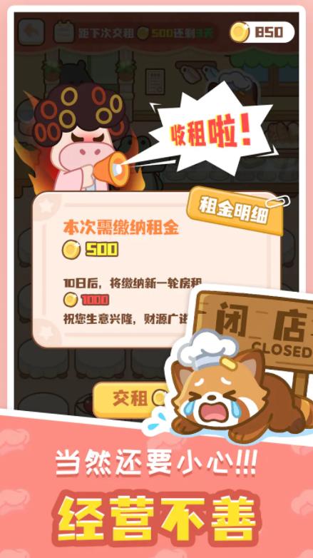 小熊猫餐厅
