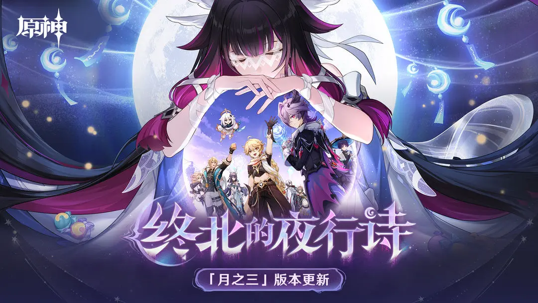 原神