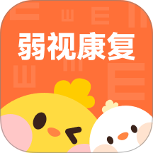 弱视康复训练软件