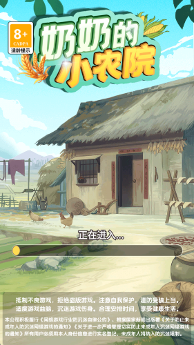 奶奶的小农院红包游戏截图1