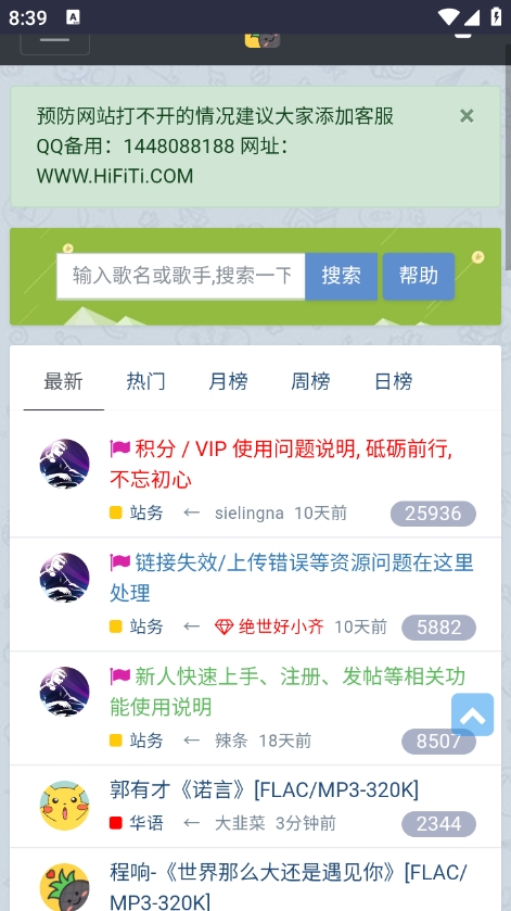 hifini音乐磁场app截图2