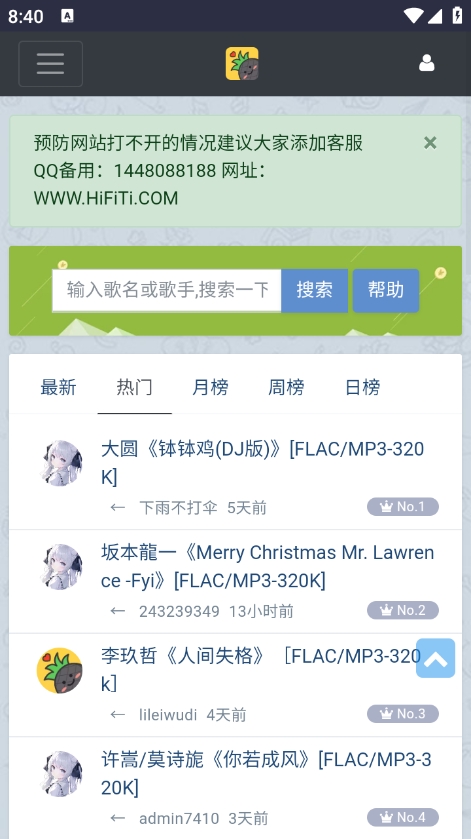 hifini音乐磁场app截图3