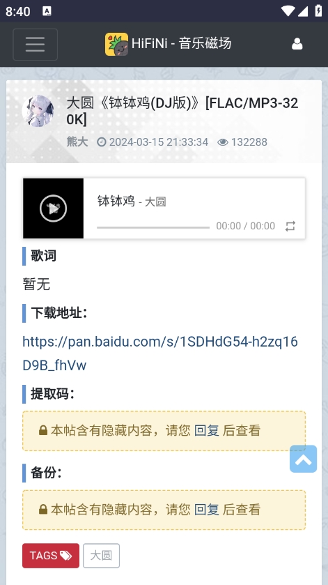 hifini音乐磁场app截图1