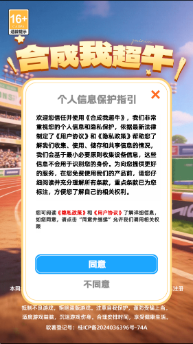 合成我超牛