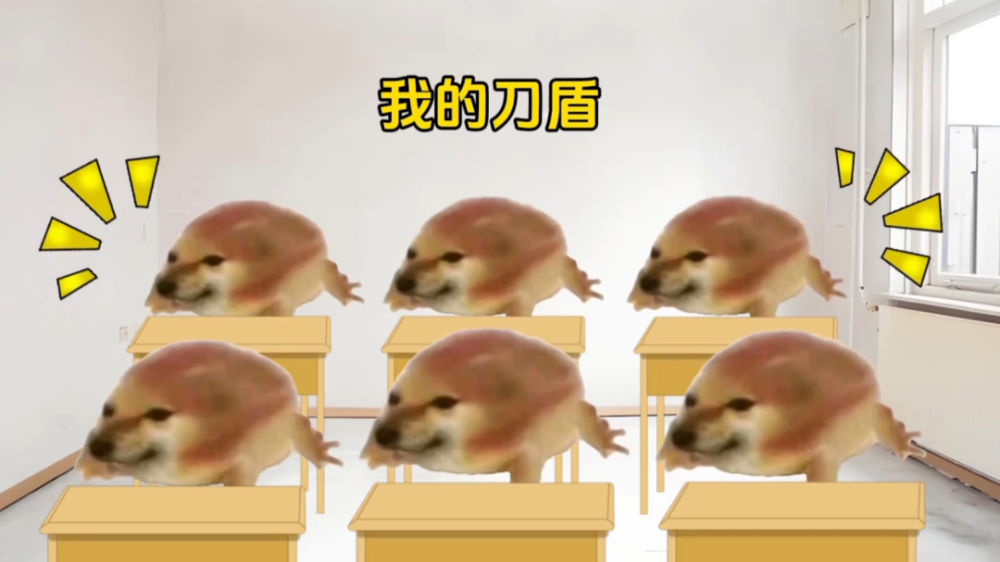 我的刀盾改版