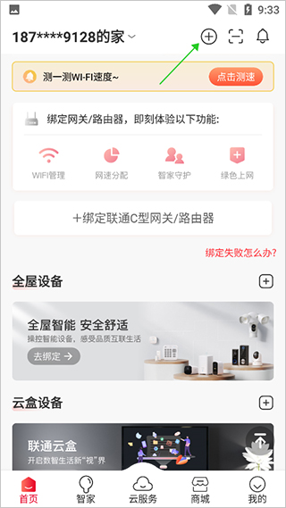 智慧沃家app怎么绑定路由器图片1