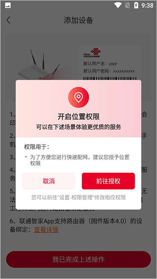 智慧沃家app怎么绑定路由器图片4