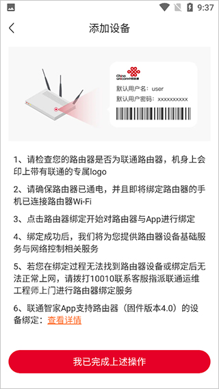 智慧沃家app怎么绑定路由器图片3