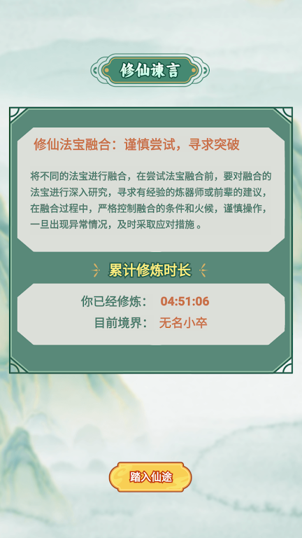 我的飞剑会拐弯免广告截图1