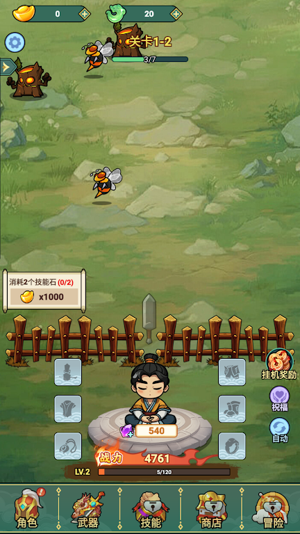 我的飞剑会拐弯免广告截图3