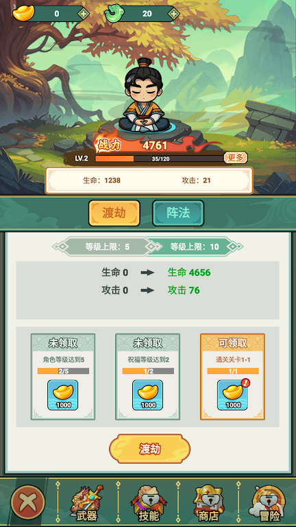 我的飞剑会拐弯免广告截图2