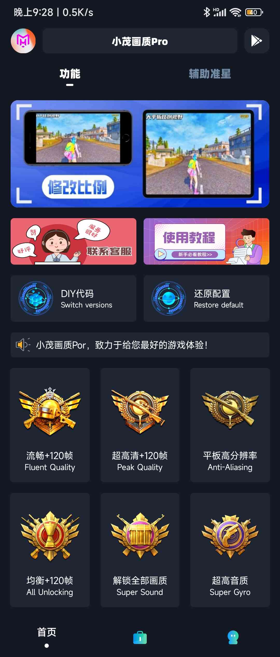 小茂画质pro正版截图2